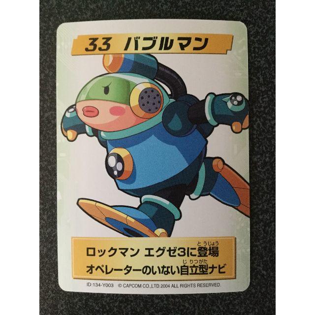 CAPCOM - ☆ロックマンエグゼ4 改造カード 33:バブルマン☆の CAPCOM - ☆ロックマンエグゼ4 改造カード 33:バブルマン☆の