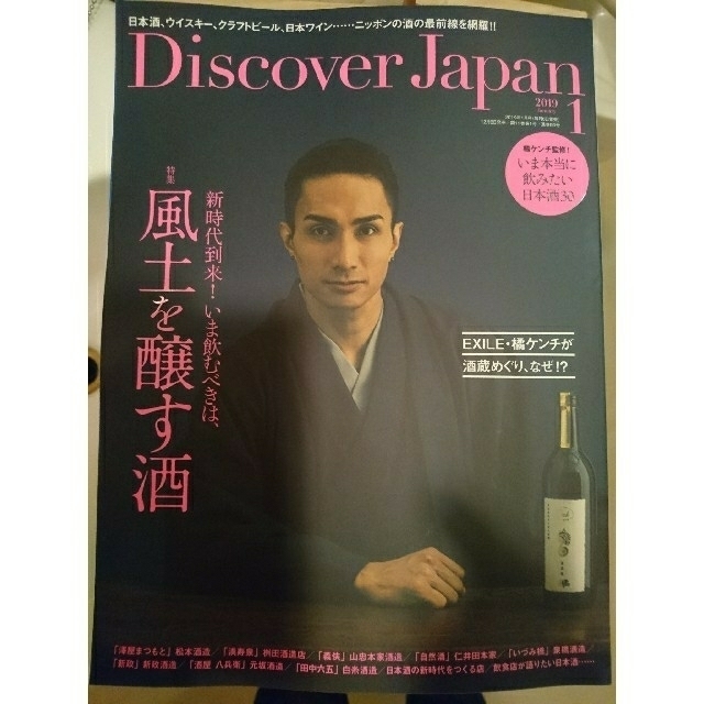 discover Japan 2019年1月号 エンタメ/ホビーの雑誌(アート/エンタメ/ホビー)の商品写真