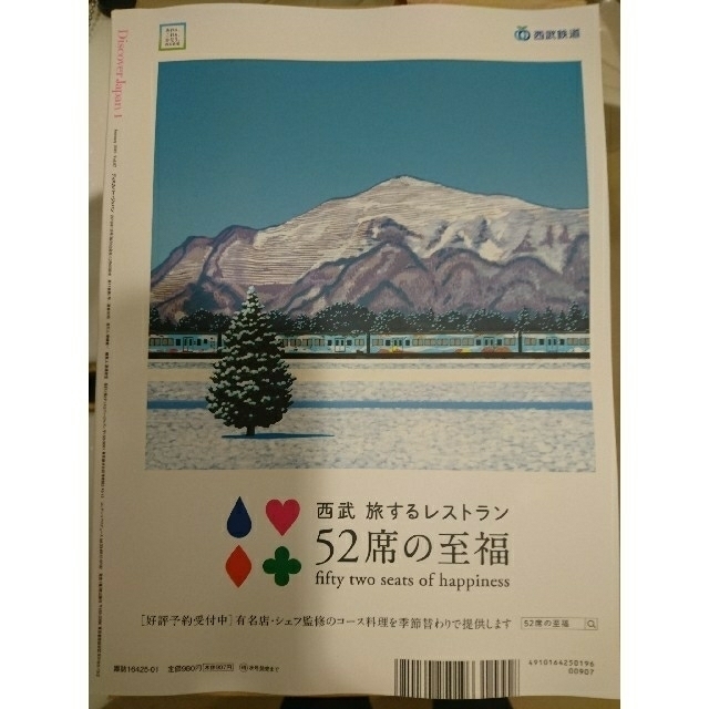 discover Japan 2019年1月号 エンタメ/ホビーの雑誌(アート/エンタメ/ホビー)の商品写真