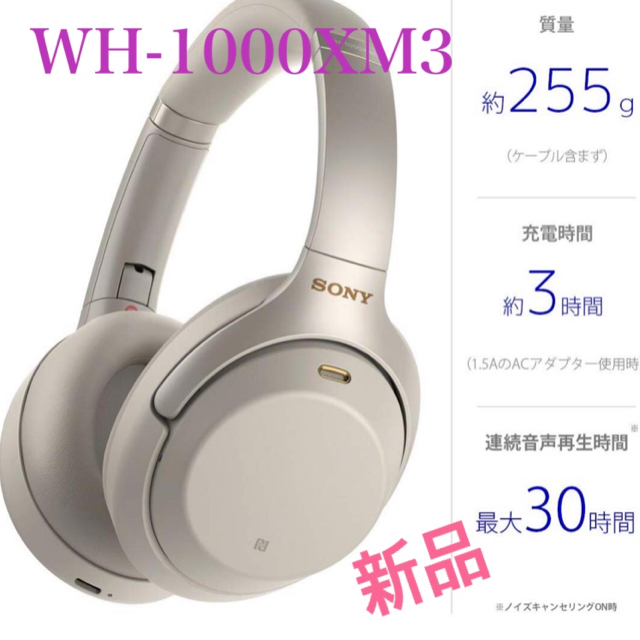 WH-1000XM3 新品 未開封