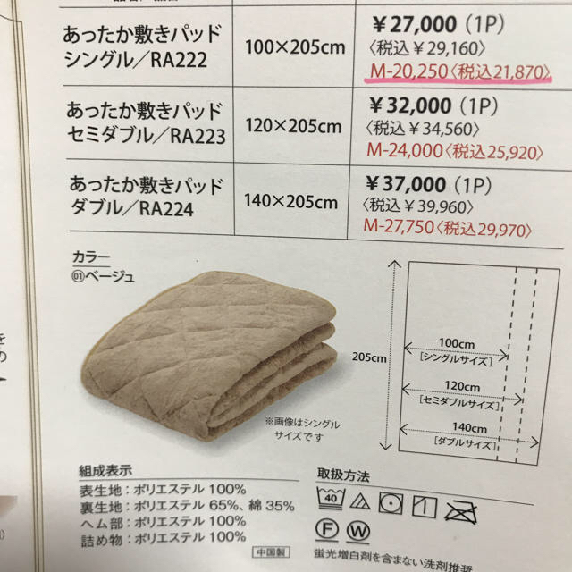 しているた シャルレ - シャルレ あったか敷きパットの通販 by もり's