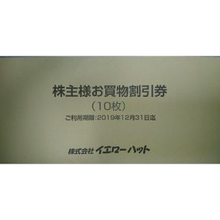 ◆最新◆イエローハット 株主優待 買物割引券(10枚)(その他)