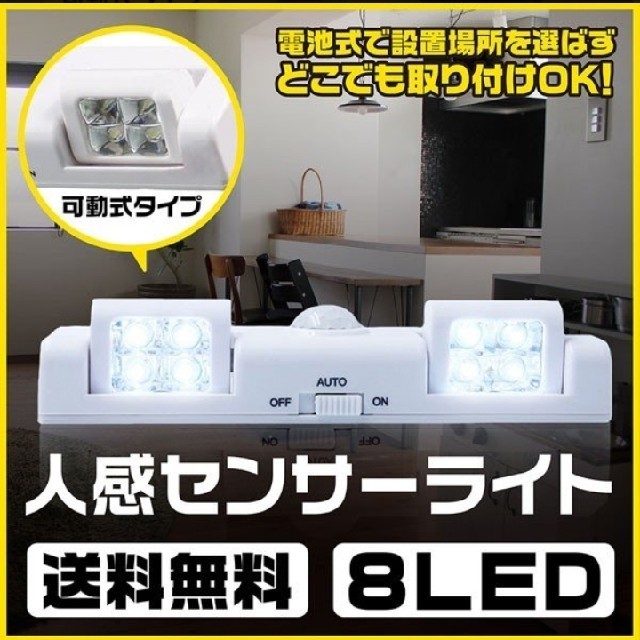 LEDライト センサーライト 人感センサー 足元灯 2灯式 電池式 インテリア/住まい/日用品のライト/照明/LED(フロアスタンド)の商品写真