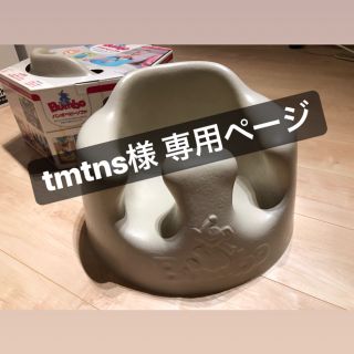 バンボ(Bumbo)のバンボ Bumbo 2個セット(その他)