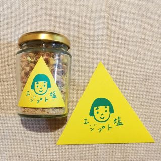 エジプト塩【値下しました】(調味料)