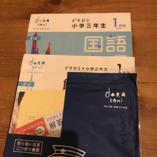 ショウガクカン(小学館)のドラゼミ 3年生 1月号(語学/参考書)