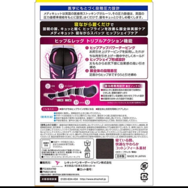 MediQttO(メディキュット)の寝ながらメディキュットヒップシェイプアップスパッツ 新品未使用❗️ レディースのレッグウェア(レギンス/スパッツ)の商品写真