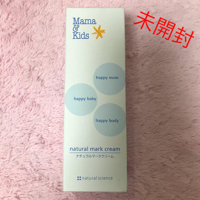 【未開封】mama&kids ナチュラルマーク クリーム☆妊娠線予防クリーム キッズ/ベビー/マタニティのマタニティ(妊娠線ケアクリーム)の商品写真