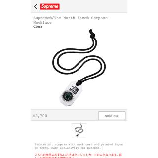 シュプリーム(Supreme)のCompass Necklace(ネックレス)