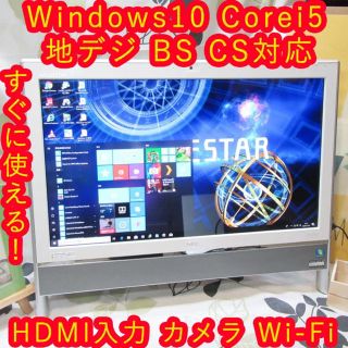 エヌイーシー(NEC)のCorei5大画面Win10地デジBSCS/メ4/HD1T/DVD/HDMI入力(デスクトップ型PC)