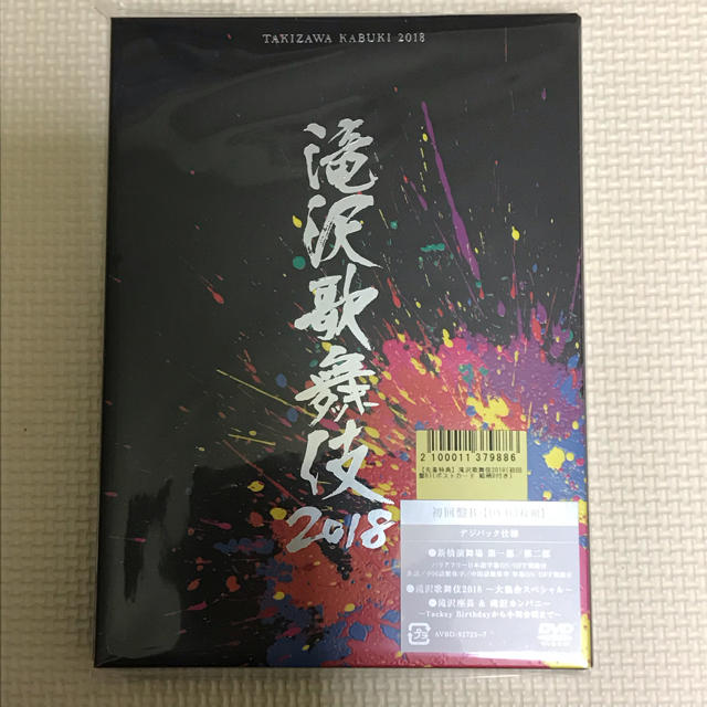 【週末限定値下】滝沢歌舞伎2018 初回盤B DVD3枚組 特典ポストカード付き