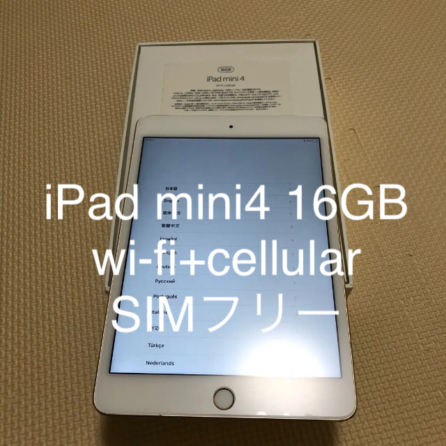 【近日、終了予定】iPad mini4 16GB wi-fi+cellularPC/タブレット