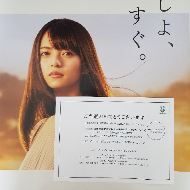 齋藤飛鳥 lux ポスター