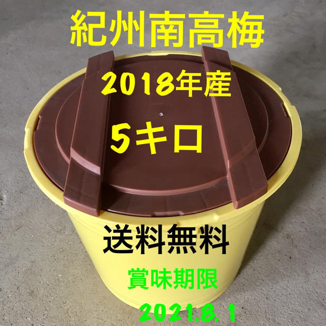 紀州南高梅 梅干し 5キロ 無添加