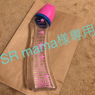 ベッタ(VETTA)のSR mama様専用 ベッタ(哺乳ビン)