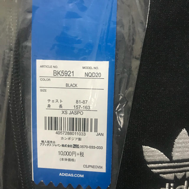 adidas(アディダス)の新品!! adidas originals tracktop 158〜163cm メンズのトップス(ジャージ)の商品写真