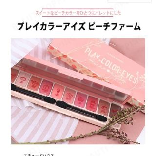 エチュードハウス(ETUDE HOUSE)のエチュードハウス アイシャドウ ピーチファーム(アイシャドウ)