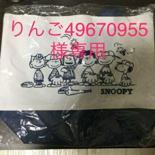 スヌーピー(SNOOPY)のりんご49670955様専用(その他)