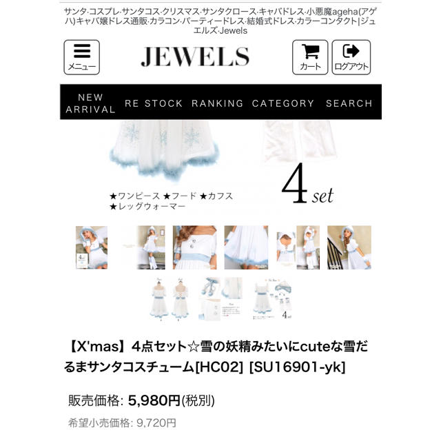 JEWELS(ジュエルズ)のサンタコスプレ エンタメ/ホビーの同人誌(コスプレ)の商品写真