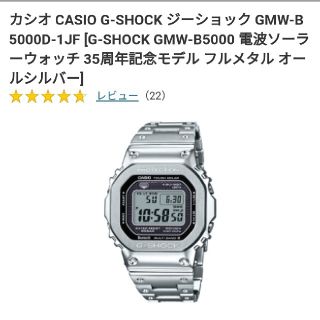ジーショック(G-SHOCK)のGMW-B5000D-1JF (腕時計(デジタル))