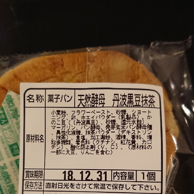 訳あり 天然酵母パン 18個 詰め合わせ 食品/飲料/酒の食品(パン)の商品写真