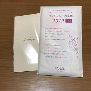 ファンケル(FANCL)のFANCL 花の手帳 ♡アドレス帳つき♡(カレンダー/スケジュール)