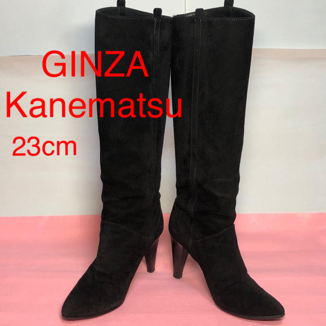 GINZA Kanematsu 23cm  ロングブーツ スエード 箱入