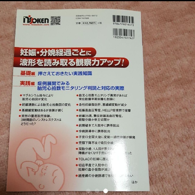 全43症例学習胎児心拍数モニタリング判読 エンタメ/ホビーの本(健康/医学)の商品写真