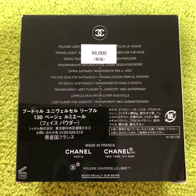 CHANEL(シャネル)のCHANEL　シャネル  プードゥル ユニヴェルセル リーブル　限定　パウダー コスメ/美容のベースメイク/化粧品(フェイスパウダー)の商品写真