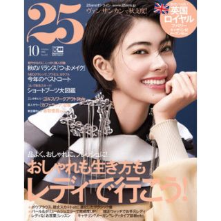 ★新品★25ans ヴァンサンカン 3冊セット(ファッション)