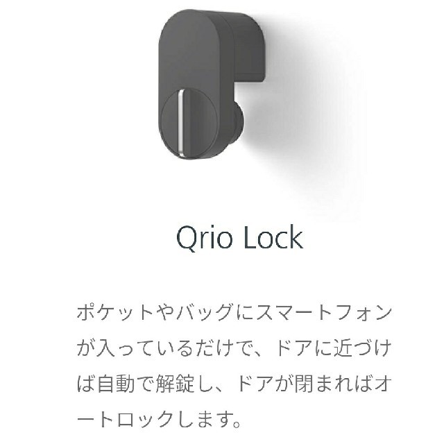 キュリオロック　Qrio Lockのサムネイル