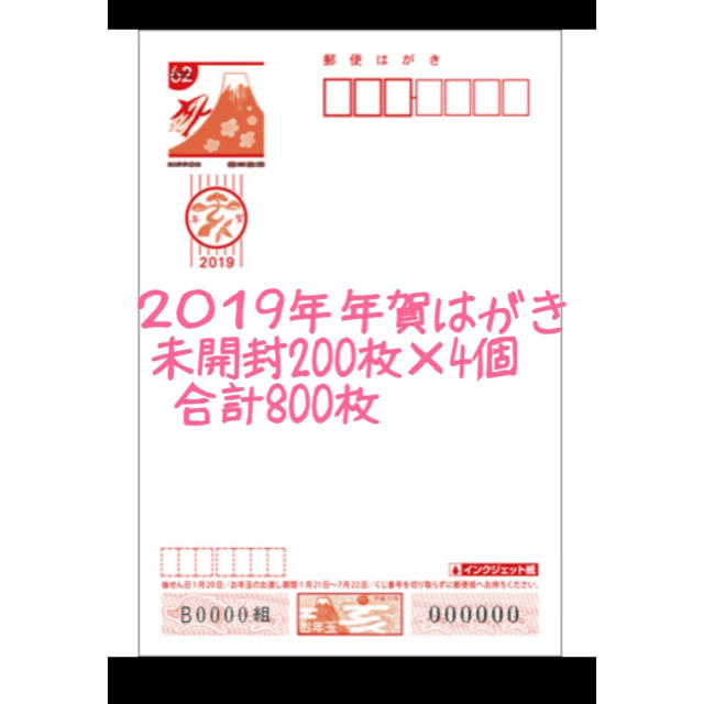 ポスターフレーム 2019年年賀状 インクジェット800枚 - 通販