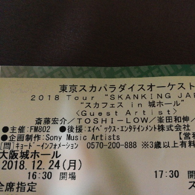30開場17東京スカパラダイスオーケストラ　大阪城ホールチケット１枚