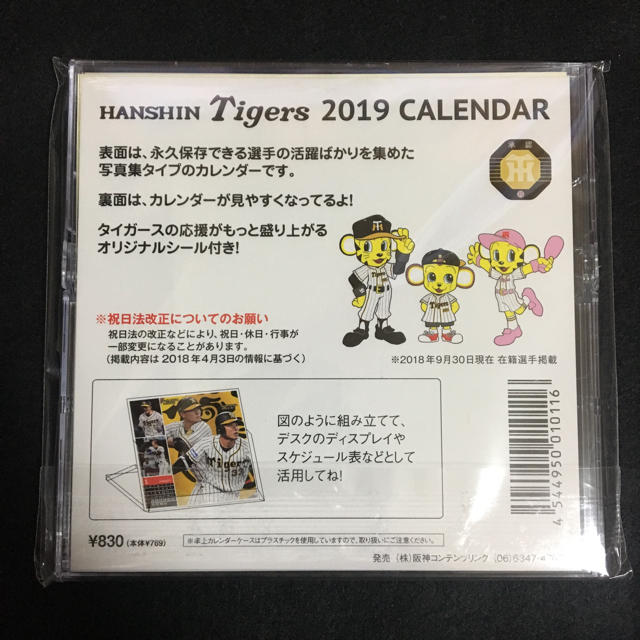 阪神タイガース(ハンシンタイガース)の★阪神タイガース★2019年★カレンダー★卓上 インテリア/住まい/日用品の文房具(カレンダー/スケジュール)の商品写真