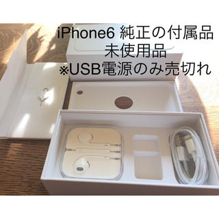 アイフォーン(iPhone)のiPhone6 付属品 ライトニングケーブル、外箱 他(その他)