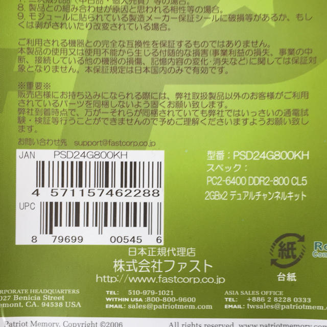 patriot DDR2-800 PC2-6400 2GBx2枚①デスクトップ用 スマホ/家電/カメラのPC/タブレット(PCパーツ)の商品写真