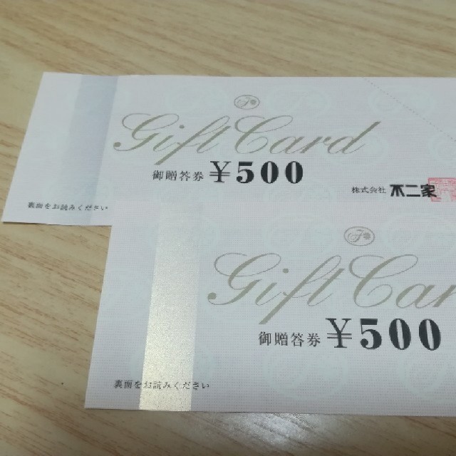 不二家　5000円