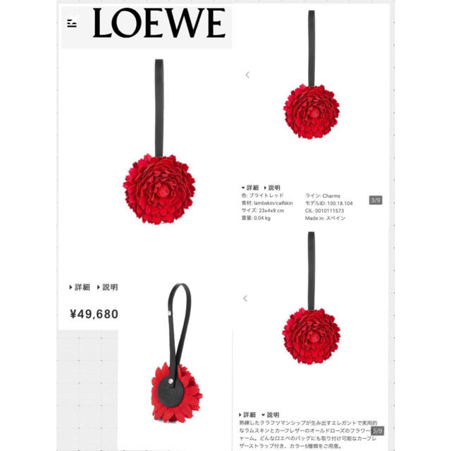 LOEWE(ロエベ)の★★ ロエベフラワーチャーム★★ レディースのファッション小物(キーホルダー)の商品写真