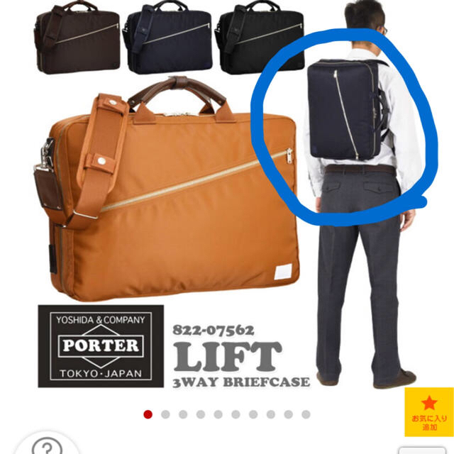 PORTER(ポーター)の吉田カバン ポーター リフト PORTER LIFT ビジネスバック ネイビー メンズのバッグ(ビジネスバッグ)の商品写真