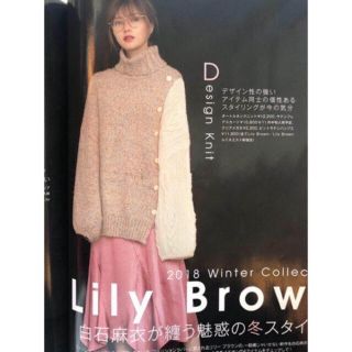 Lily Brown ロゴニットプルオーバー  白石麻衣着用 雑誌掲載アイテム！