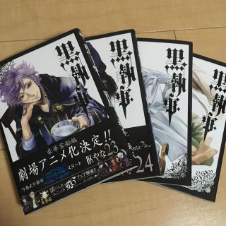 スクウェアエニックス(SQUARE ENIX)の黒執事 (少女漫画)