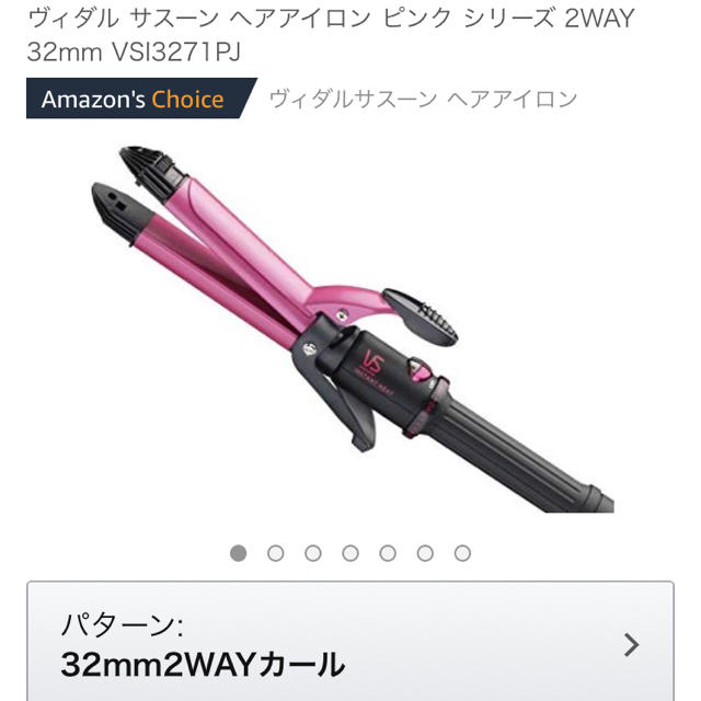 Panasonic(パナソニック)のVS 32mm コテ 一度のみ使用 スマホ/家電/カメラの美容/健康(ヘアアイロン)の商品写真