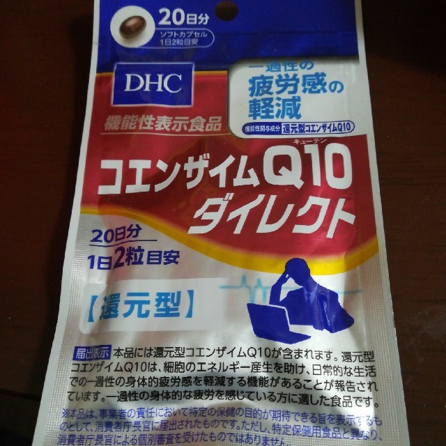 DHC(ディーエイチシー)のコエンザイムQR10ダイレクト20日分 コスメ/美容のダイエット(ダイエット食品)の商品写真