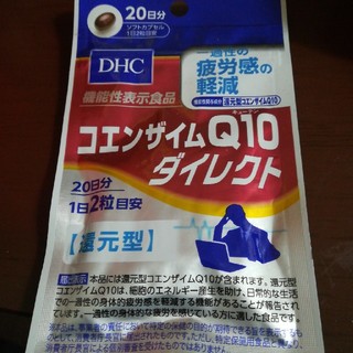 ディーエイチシー(DHC)のコエンザイムQR10ダイレクト20日分(ダイエット食品)
