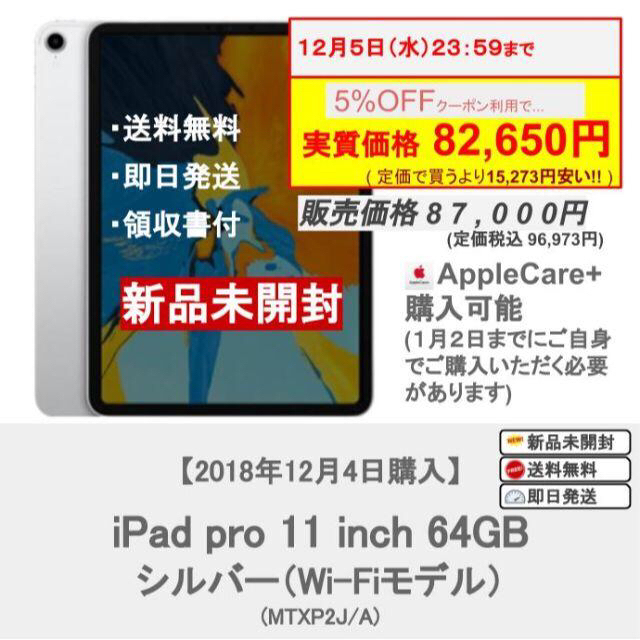 iPad - iPad Pro 11インチ シルバー 64GB 2018 新品未開封 送料無料