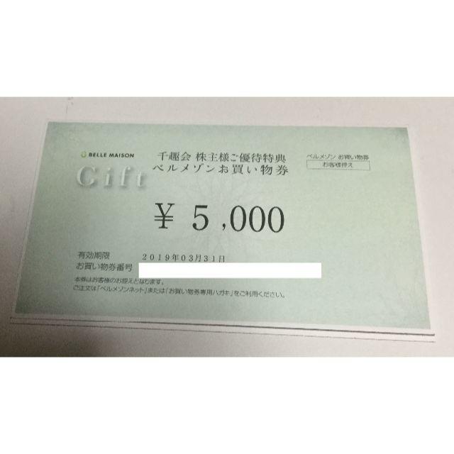 ベルメゾン　千趣会　株主優待　10,000円分