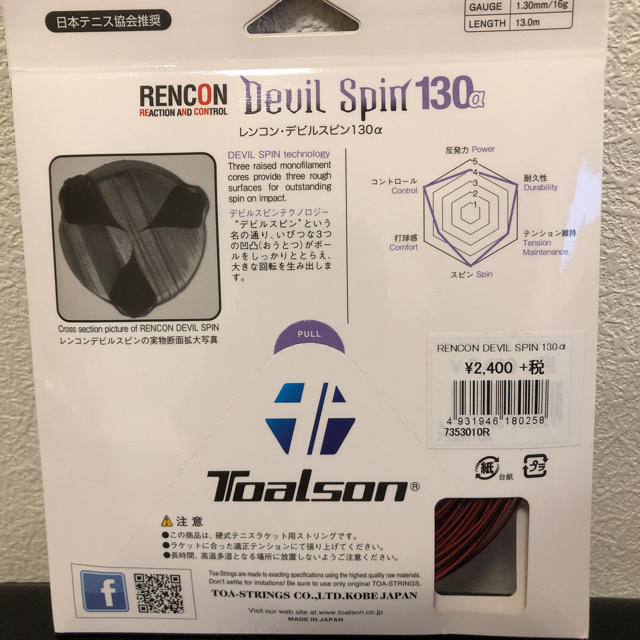 TOALSON(トアルソン)のTOALSON デビルスピン 赤鬼 130 テニスストリング 2張 スポーツ/アウトドアのテニス(その他)の商品写真