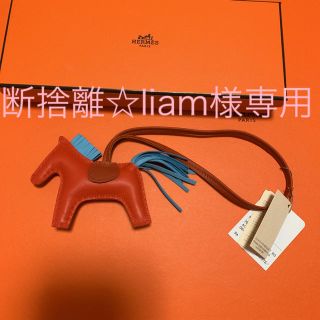 エルメス(Hermes)のロデオチャーム(バッグチャーム)