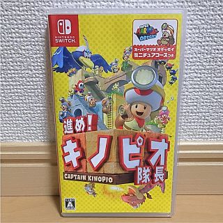 ニンテンドースイッチ(Nintendo Switch)の進め!キノピオ隊長 Nintendo Switch版スイッチ(携帯用ゲームソフト)