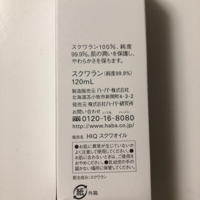 HABA(ハーバー)のハーバースクワラン 120ml コスメ/美容のヘアケア/スタイリング(オイル/美容液)の商品写真